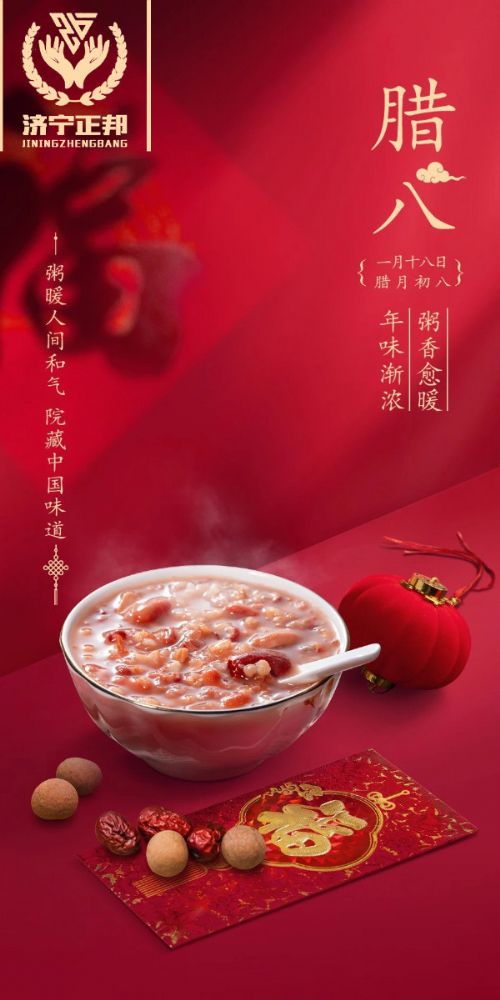 臘八節(jié)至，愿你溫暖如春，福運(yùn)亨通，團(tuán)團(tuán)圓圓